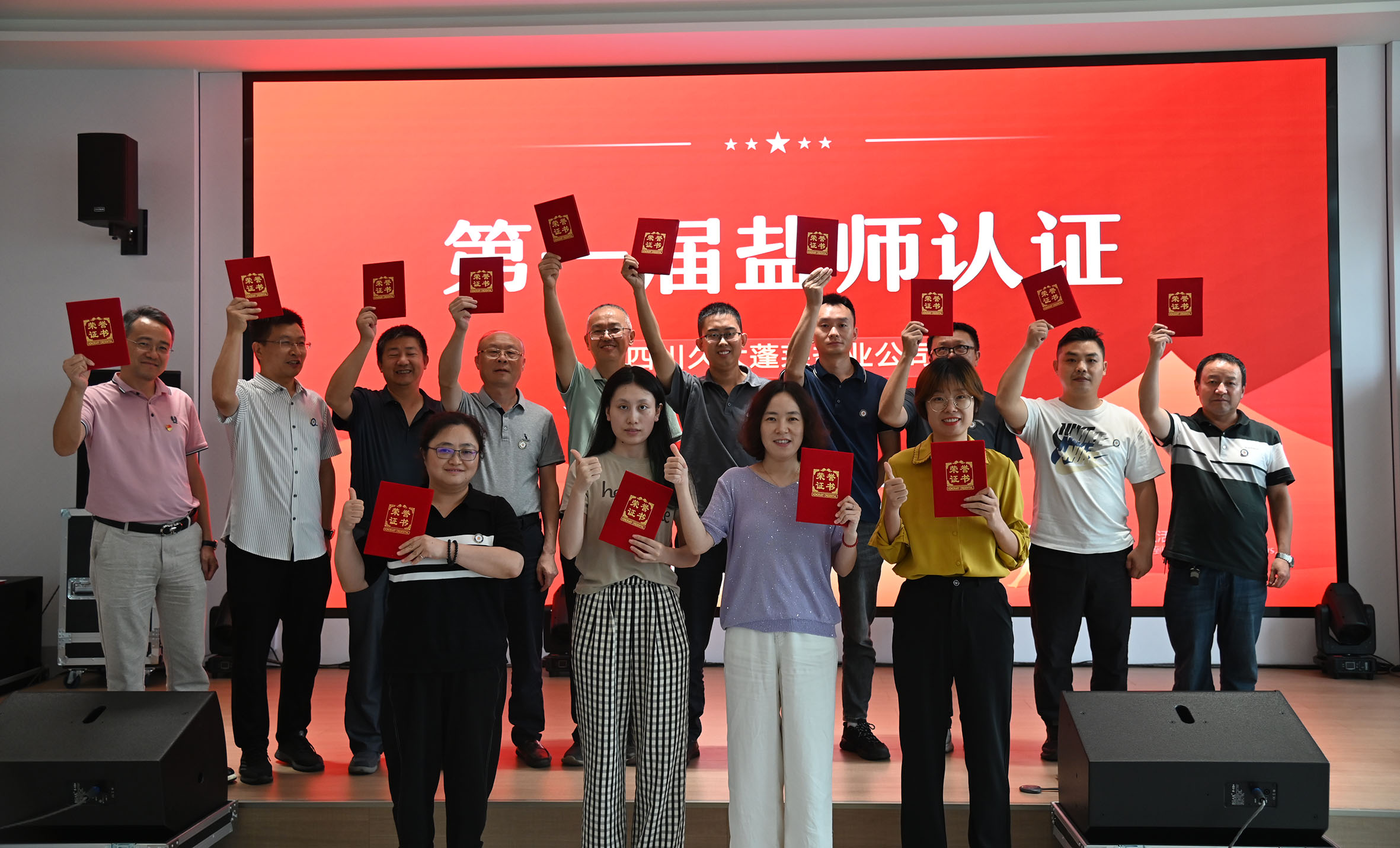 蓬萊公司首批“一星級(jí)鹽師”獲認(rèn)證